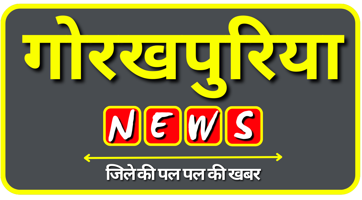 gorakhpuriyanews