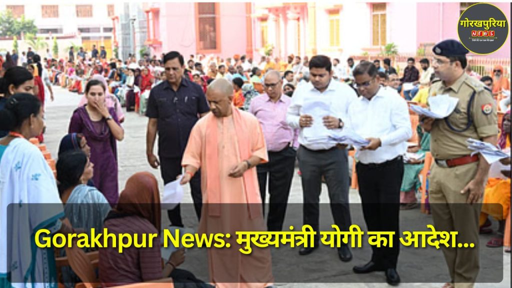 Gorakhpur News: मुख्यमंत्री योगी का आदेश, अवैध भूमि कब्जा करने वालों को बख्शा नहीं जाएगा