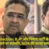 UP by-election: BJP और निशाद पार्टी के बीच सीट बंटवारे पर सहमति, NDA की कलह समाप्त