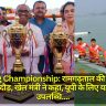 Rowing Championship: रामगढ़ताल की लहरों पर पदकों की दौड़, खेल मंत्री ने कहा, यूपी के लिए यह एक बड़ी उपलब्धि