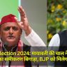 UP By-election 2024: मायावती की चाल ने अखिलेश यादव का समीकरण बिगाड़ा, BJP को मिलेगा लाभ!