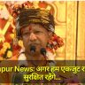 Gorakhpur News: अगर हम एकजुट रहें, तो हम सुरक्षित रहेंगे, योगी आदित्यनाथ का नया नारा