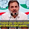 Uttar Pradesh by -election 2024: कांग्रेस इन दो सीटों पर करेगी चुनाव, उम्मीदवारों की जल्द होगी घोषणा