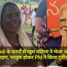 ओडिशा की आदिवासी महिला ने PM Modi को भेजा अनमोल उपहार, भावुक हुए प्रधानमंत्री