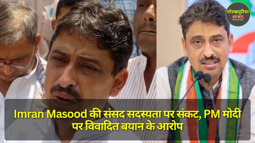 Imran Masood की संसद सदस्यता पर संकट, PM मोदी पर विवादित बयान के आरोप