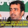 Meerapur Bypoll 2024: RLD में टिकट के लिए जंग, जयंत चौधरी की बढ़ी चिंता