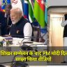 BRICS शिखर सम्मेलन के बाद PM मोदी दिल्ली लौटे, साझा किया वीडियो