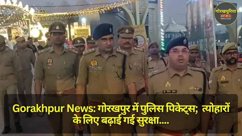 Gorakhpur News: गोरखपुर में पुलिस पिकेट्स;  त्योहारों के लिए बढ़ाई गई सुरक्षा