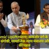 Economic Upliftment: कमजोर वर्ग के आर्थिक उत्थान पर संगोष्ठी, सामाजिक न्याय मंत्रालय और वर्ल्ड बैंक की पहल