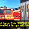 Deepawali Special Train: "दीवाली और छठ पूजा पर गोरखपुर के यात्रियों के लिए राहत, चलेंगी विशेष ट्रेनें "