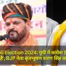 UP Bypoll Election 2024: यूपी में कांग्रेस SP के सहारे खड़ी है', BJP नेता बृजभूषण शरण सिंह का तंज