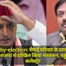 Karhal by-election: सैफई परिवार के दामाद अनुज यादव ने भाजपा से दाखिल किया नामांकन, पहुंचे मैनपुरी कलेक्ट्रेट