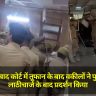 Ghaziabad Court में हंगामा, वकीलों ने पुलिस के लाठीचार्ज के बाद किया प्रदर्शन