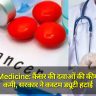 Cancer Medicine: कैंसर की दवाओं की कीमतों में होगी कमी, सरकार ने कस्टम ड्यूटी हटाई