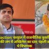 UP By-election: करहल में राजनीतिक कुश्ती दिलचस्प, तेज प्रताप की जंग में अखिलेश का दांव; पहली बार यहां बने थे विधायक