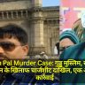 Umesh Pal Murder Case: गुड्डू मुस्लिम, साबिर और अरमान के खिलाफ चार्जशीट दाखिल, एक और बड़ी कार्रवाई