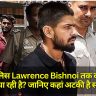 मुंबई पुलिस Lawrence Bishnoi तक क्यों नहीं पहुंच पा रही है? जानिए कहां अटकी है समस्या