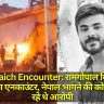 Bahraich Encounter: रामगोपाल मिश्रा के हत्यारे का एनकाउंटर, नेपाल भागने की कोशिश कर रहे थे आरोपी