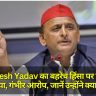 Akhilesh Yadav का बहरेच हिंसा पर पहला प्रतिक्रिया, गंभीर आरोप, जानें उन्होंने क्या कहा?