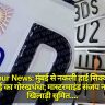 Gorakhpur News: मुंबई से नकली हाई सिक्योरिटी नंबर प्लेट सप्लाई का गोरखधंधा; मास्टरमाइंड संजय नहीं, असली खिलाड़ी सुमित