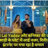 Khesari Lal Yadav और कनिष्का की जबरदस्त केमिस्ट्री ‘साड़ी के प्लेट’ में आई नजर, रिलीज होते ही इंटरनेट पर मचा रहा है धमाल