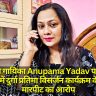 भोजपुरी गायिका Anupama Yadav पर हमला, नवादा में दुर्गा प्रतिमा विसर्जन कार्यक्रम के दौरान मारपीट का आरोप