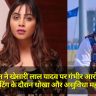 Arshi Khan ने खेसारी लाल यादव पर गंभीर आरोप लगाए, कहा- शूटिंग के दौरान धोखा और असुविधा महसूस हुई