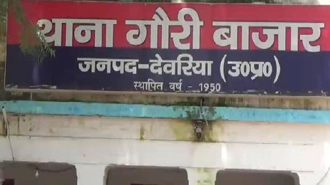 Deoria news: प्रेमी के साथ पकड़ी गई युवती ने जहर खाकर दी जान, देवरिया में परिजनों की पिटाई से आहत होकर उठाया कदम