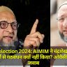 UP By-election 2024: AIMIM ने चंद्रशेखर आजाद की पार्टी से गठबंधन क्यों नहीं किया? ओवैसी ने दिया जवाब