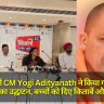 लखनऊ में CM Yogi Adityanath ने किया गोमती बुक फेस्टिवल का उद्घाटन, बच्चों को दिए किताबें और चॉकलेट