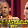 UP ByPolls 2024: "उत्पातियों और अपराधियों का प्रोडक्शन हाउस", CM योगी ने अखिलेश के PDA का रखा नया नाम