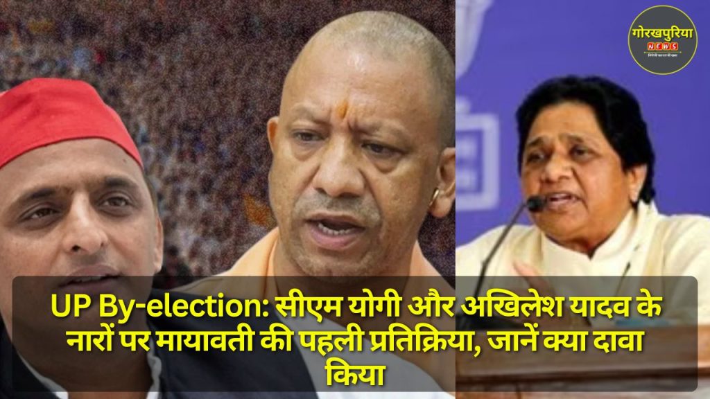 UP By-election: सीएम योगी और अखिलेश यादव के नारों पर मायावती की पहली प्रतिक्रिया, जानें क्या दावा किया