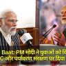 Mann ki Baat: PM मोदी ने युवाओं को किया प्रेरित, NCC और पर्यावरण संरक्षण पर दिया जोर