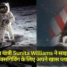 अंतरिक्ष यात्री Sunita Williams ने साझा किया थैंक्सगिविंग के लिए अपने खास प्लान