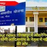 Gorakhpur news: गोरखपुर में औद्योगिक विकास, मुख्यमंत्री योगी आदित्यनाथ के नेतृत्व में नई ऊँचाइयों की ओर