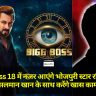 Bigg Boss 18 में नजर आएंगे भोजपुरी स्टार रवि किशन, सलमान खान के साथ करेंगे खास काम