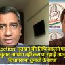 UP By-election: मतदान की तिथि बदलने पर कांग्रेस का हमला - 'चुनाव आयोग नहीं करा पा रहा है उपचुनावों को विधानसभा चुनावों के साथ'