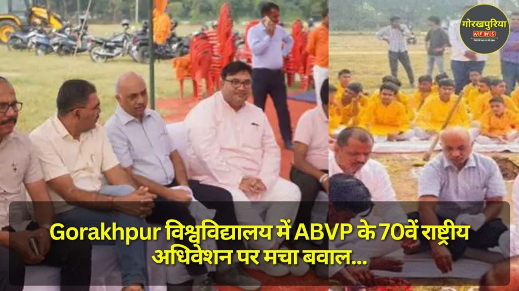 Gorakhpur विश्वविद्यालय में ABVP के 70वें राष्ट्रीय अधिवेशन पर मचा बवाल, कुलपति का न्योता बना विवाद का कारण