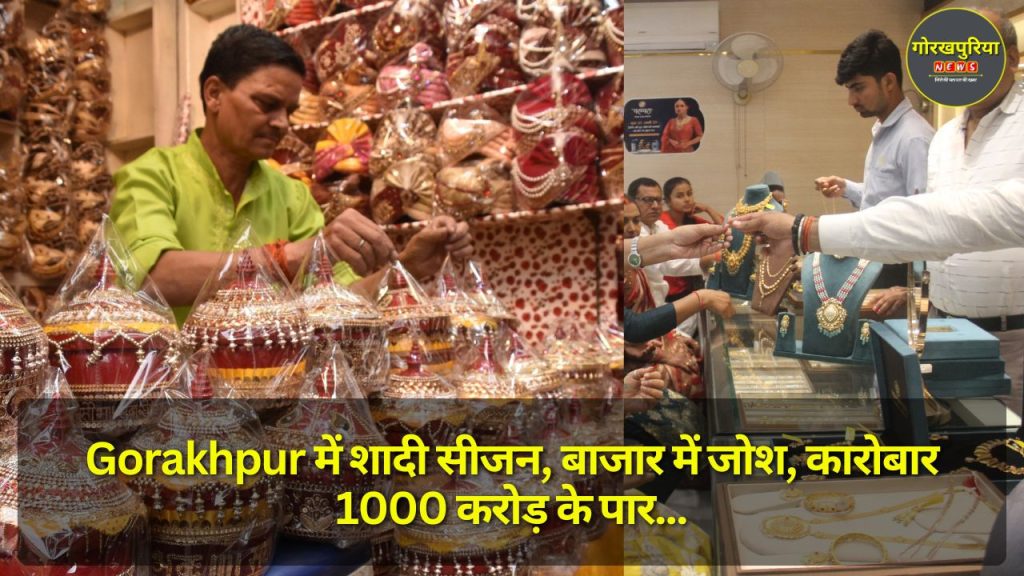 Gorakhpur में शादी सीजन, बाजार में जोश, कारोबार 1000 करोड़ के पार