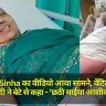 Sharda Sinha का वीडियो आया सामने, वेंटिलेटर पर हैं, PM मोदी ने बेटे से कहा - 'छठी माईया आशीर्वाद देंगी'