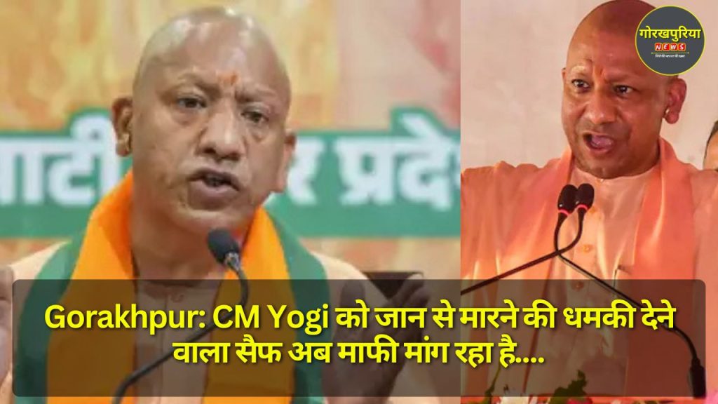 Gorakhpur: CM Yogi को जान से मारने की धमकी देने वाला सैफ अब माफी मांग रहा है, कहा- 'दिल से माफी चाहता हूं'