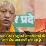 Gorakhpur: CM Yogi को जान से मारने की धमकी देने वाला सैफ अब माफी मांग रहा है, कहा- 'दिल से माफी चाहता हूं'