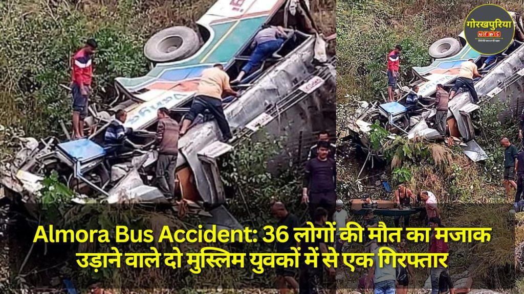 Almora Bus Accident: 36 लोगों की मौत का मजाक उड़ाने वाले दो मुस्लिम युवकों में से एक गिरफ्तार