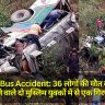 Almora Bus Accident: 36 लोगों की मौत का मजाक उड़ाने वाले दो मुस्लिम युवकों में से एक गिरफ्तार