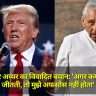 Mani Shankar Aiyar का विवादित बयान: 'अगर कमला हैरिस जीतती, तो मुझे अफसोस नहीं होता'