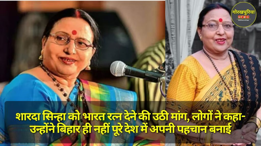 Sharda Sinha को भारत रत्न देने की उठी मांग, लोगों ने कहा- उन्होंने बिहार ही नहीं पूरे देश में अपनी पहचान बनाई