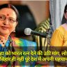 Sharda Sinha को भारत रत्न देने की उठी मांग, लोगों ने कहा- उन्होंने बिहार ही नहीं पूरे देश में अपनी पहचान बनाई