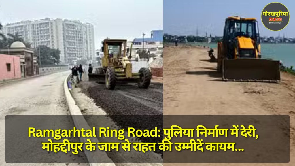 Ramgarhtal Ring Road: पुलिया निर्माण में देरी, मोहद्दीपुर के जाम से राहत की उम्मीदें कायम