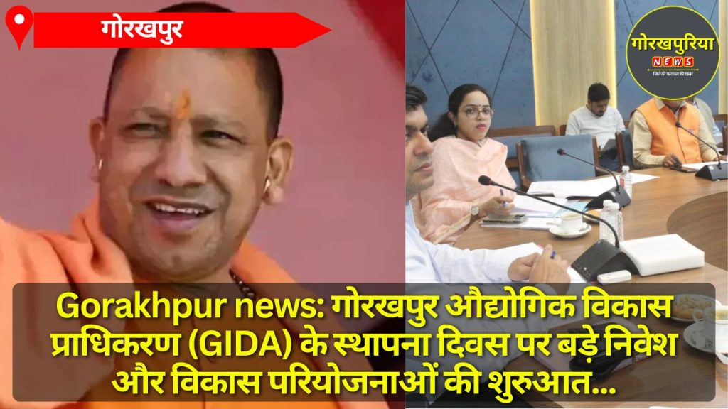 Gorakhpur news: गोरखपुर औद्योगिक विकास प्राधिकरण (GIDA) के स्थापना दिवस पर बड़े निवेश और विकास परियोजनाओं की शुरुआत