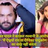 Kajal Raghwani Yadav ने काजल रघवानी के आरोपों पर तोड़ी चुप्पी, कहा- ‘मैं ऐश्वर्या राय या दीपिका पादुकोण से भी शादी का वादा नहीं करता